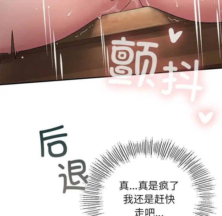 要在乡下一起生活吗 - 第6話 - page 154