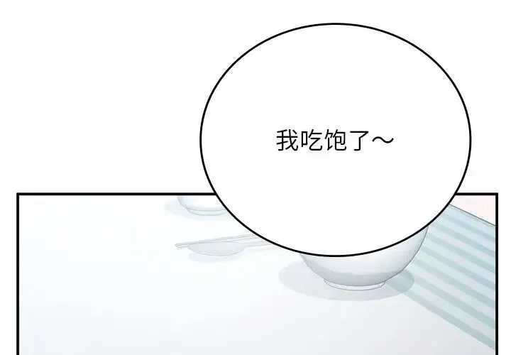 要在乡下一起生活吗 - 第11話 - page 1