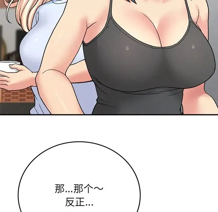 要在乡下一起生活吗 - 第11話 - page 16