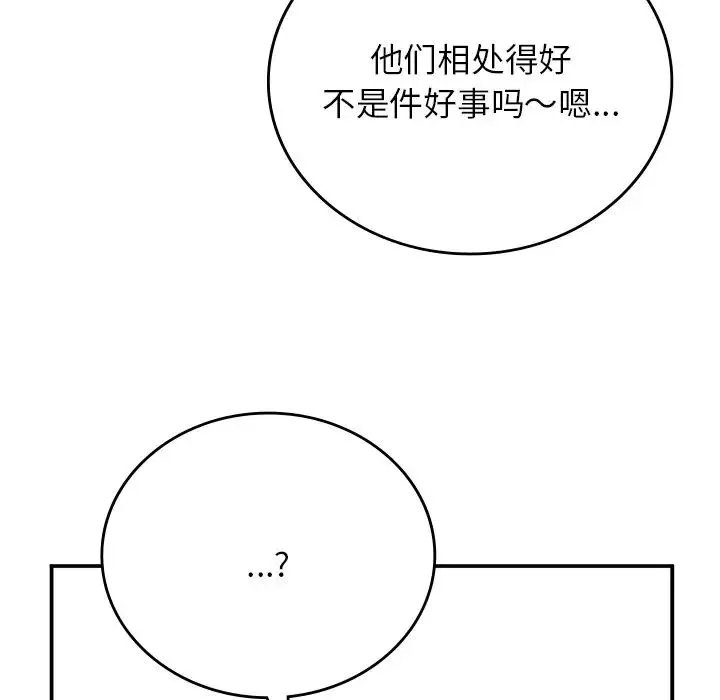 要在乡下一起生活吗 - 第11話 - page 19