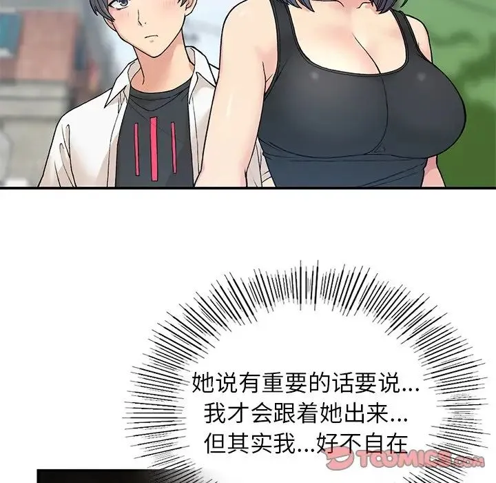 要在乡下一起生活吗 - 第11話 - page 45