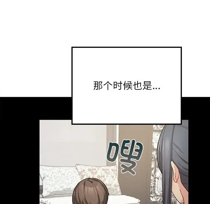 要在乡下一起生活吗 - 第11話 - page 49