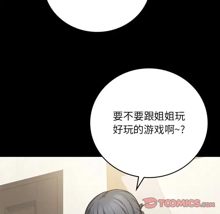 要在乡下一起生活吗 - 第11話 - page 51