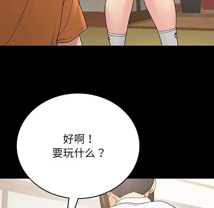 要在乡下一起生活吗 - 第11話 - page 53