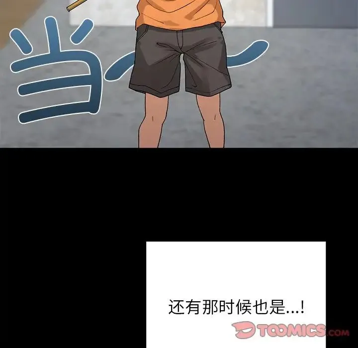 要在乡下一起生活吗 - 第11話 - page 57