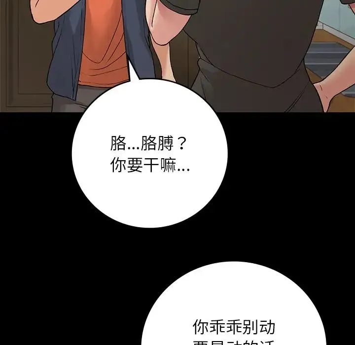 要在乡下一起生活吗 - 第11話 - page 61