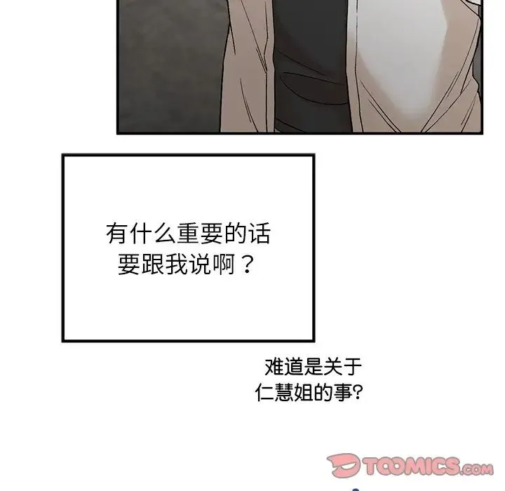 要在乡下一起生活吗 - 第11話 - page 69