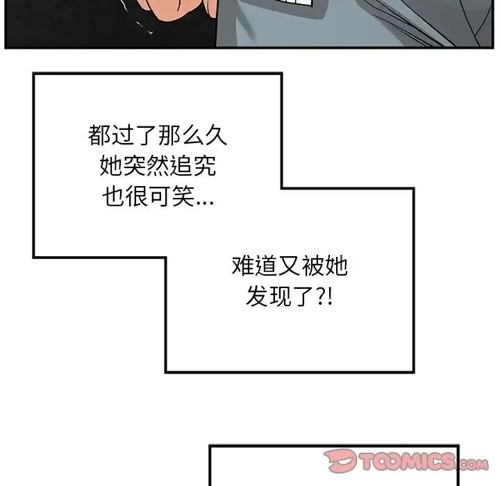 要在乡下一起生活吗 - 第11話 - page 75