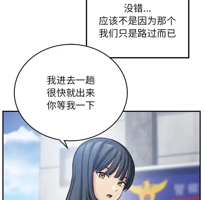 要在乡下一起生活吗 - 第11話 - page 76