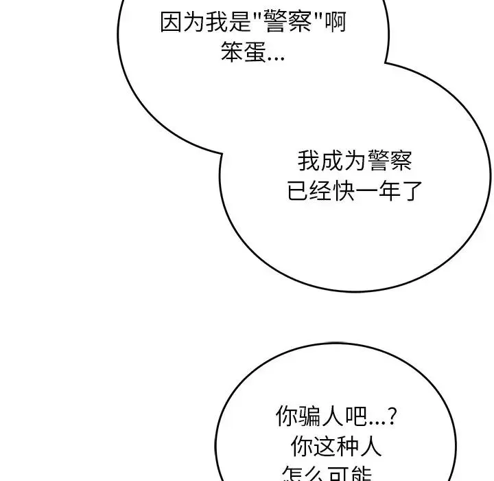要在乡下一起生活吗 - 第11話 - page 109