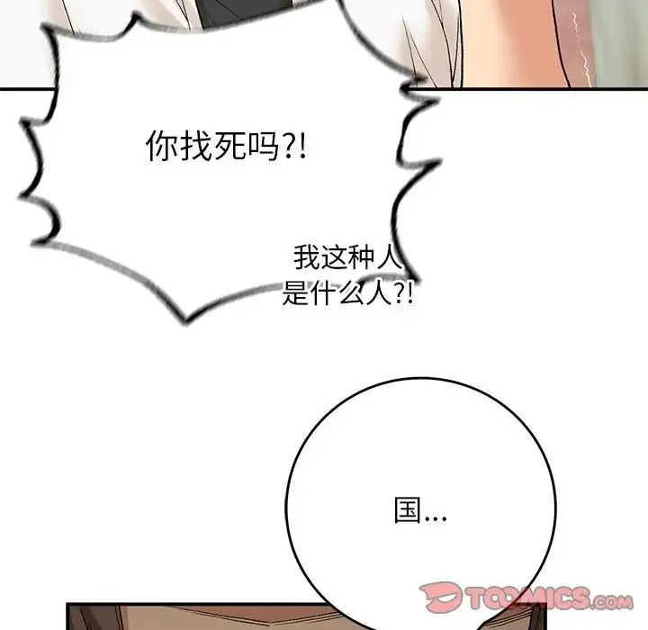 要在乡下一起生活吗 - 第11話 - page 111