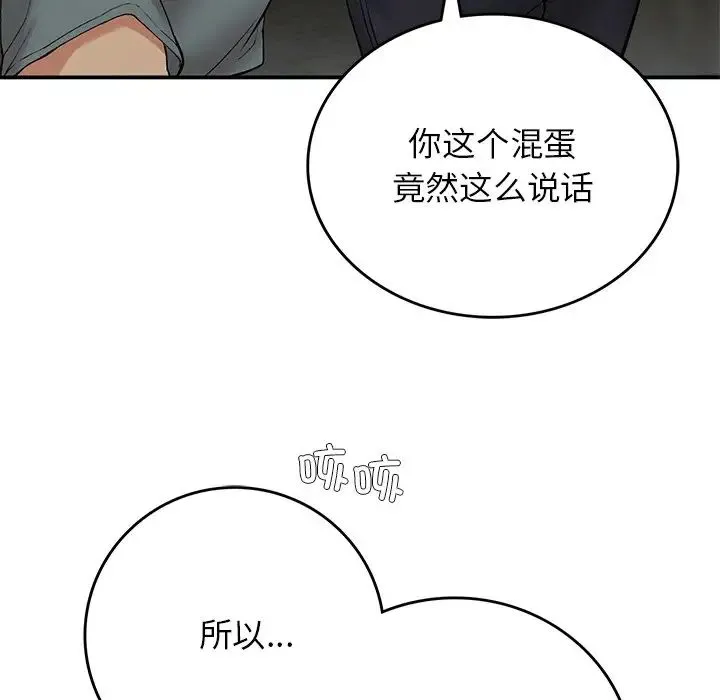 要在乡下一起生活吗 - 第11話 - page 115