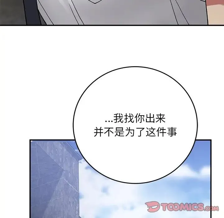 要在乡下一起生活吗 - 第11話 - page 120