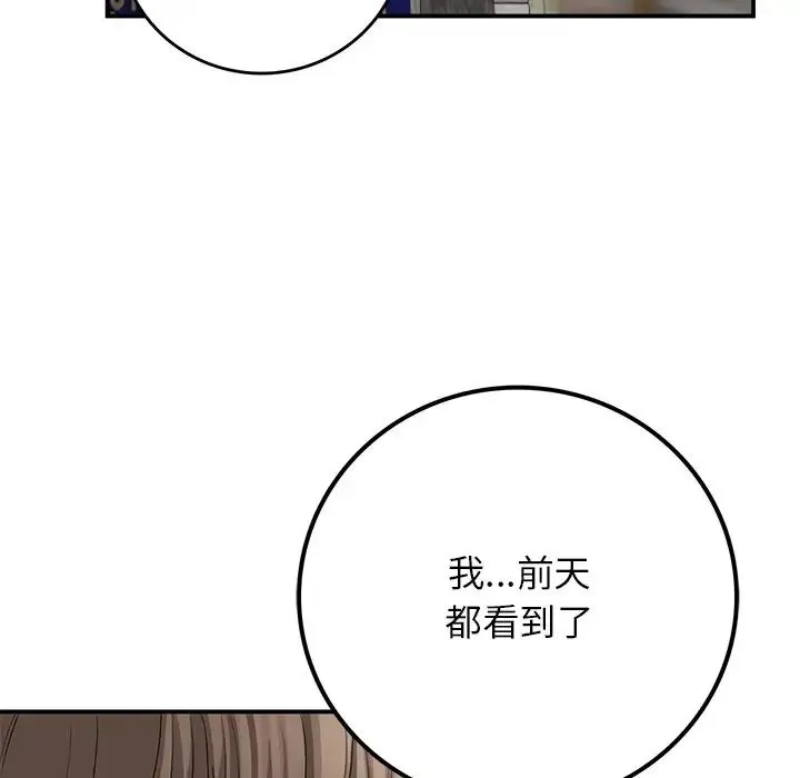 要在乡下一起生活吗 - 第11話 - page 122