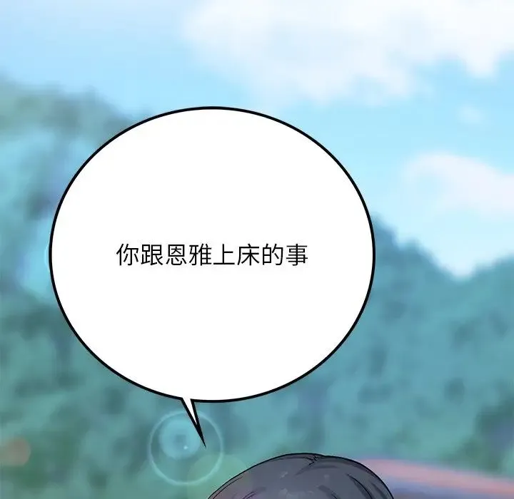 要在乡下一起生活吗 - 第11話 - page 124