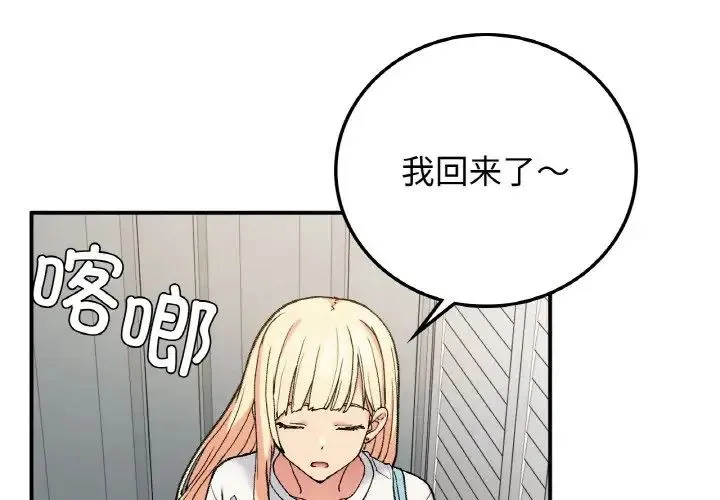 要在乡下一起生活吗 - 第17話 - page 1
