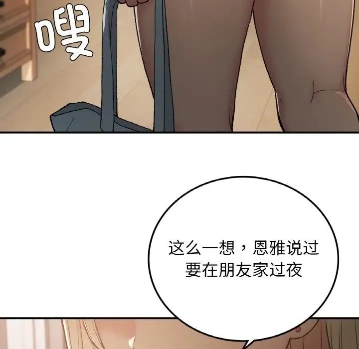 要在乡下一起生活吗 - 第17話 - page 5