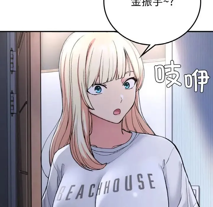 要在乡下一起生活吗 - 第17話 - page 8