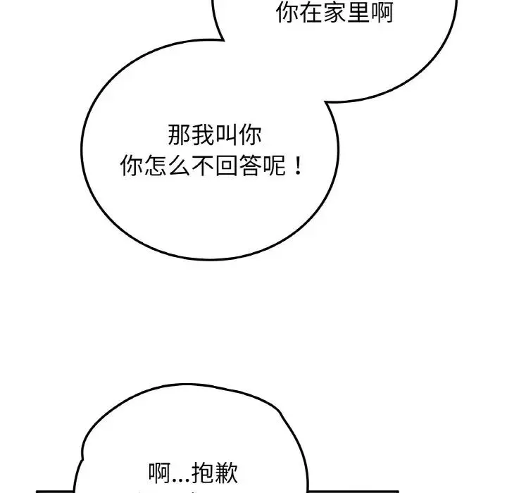 要在乡下一起生活吗 - 第17話 - page 13