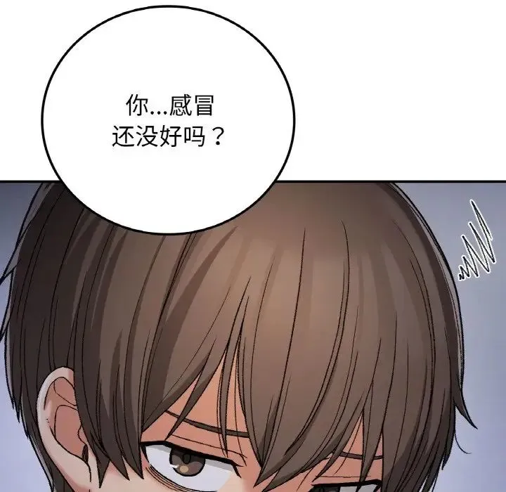要在乡下一起生活吗 - 第17話 - page 16