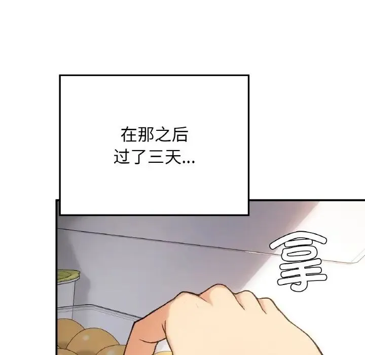 要在乡下一起生活吗 - 第17話 - page 19