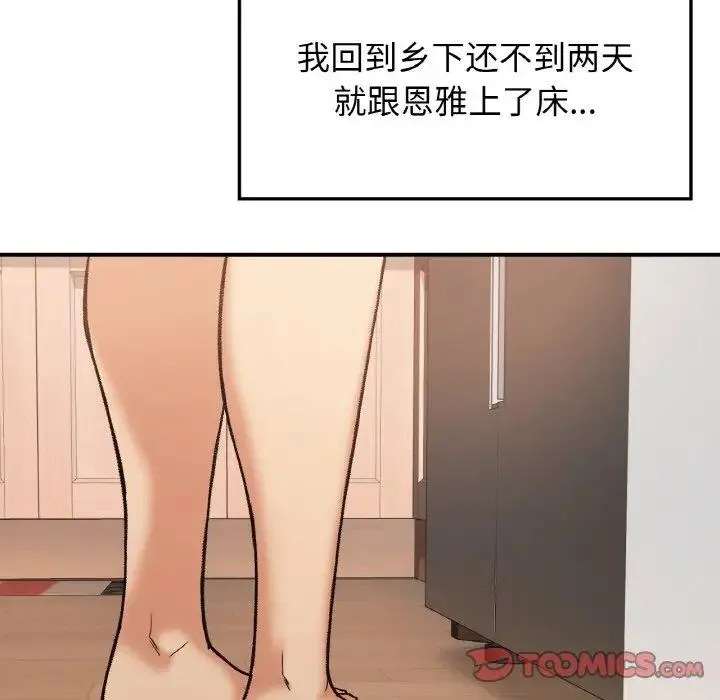 要在乡下一起生活吗 - 第17話 - page 21