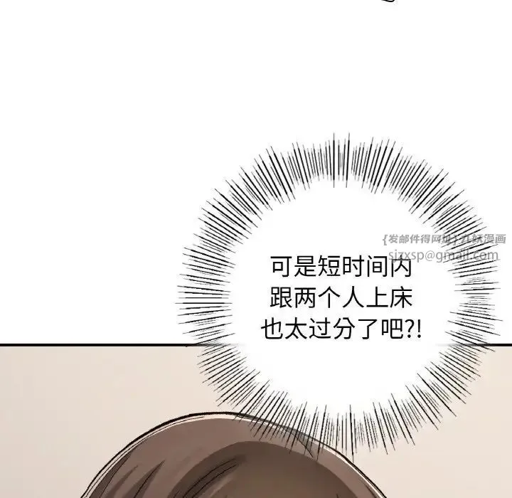 要在乡下一起生活吗 - 第17話 - page 23