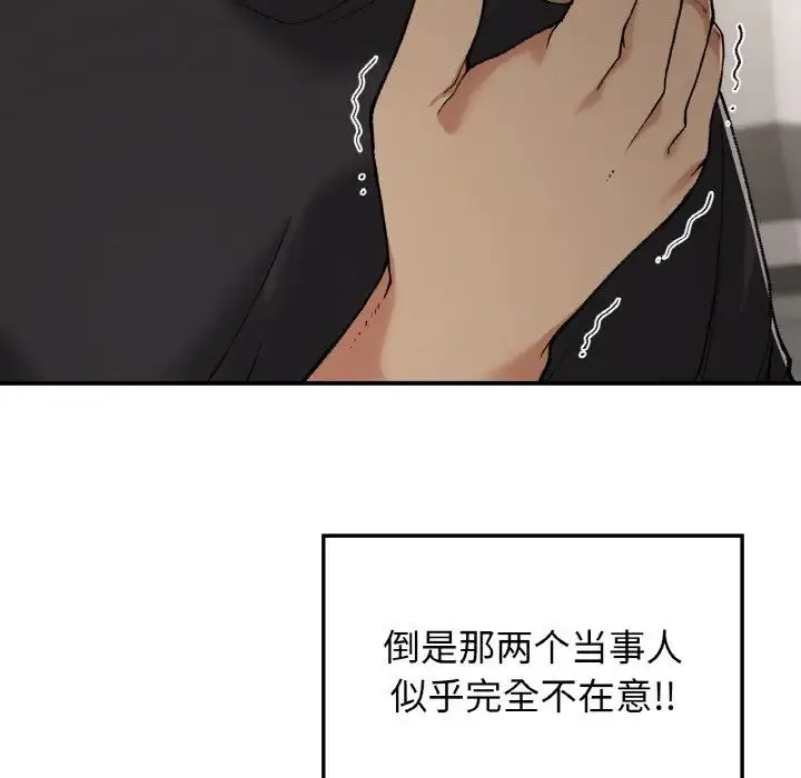 要在乡下一起生活吗 - 第17話 - page 25