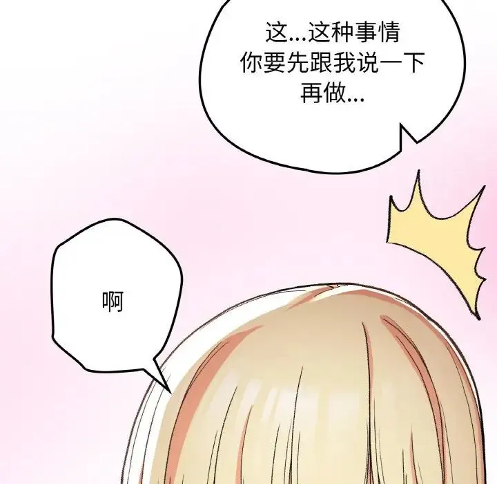 要在乡下一起生活吗 - 第17話 - page 37