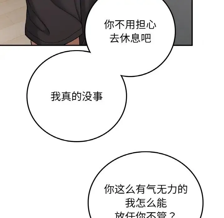 要在乡下一起生活吗 - 第17話 - page 42
