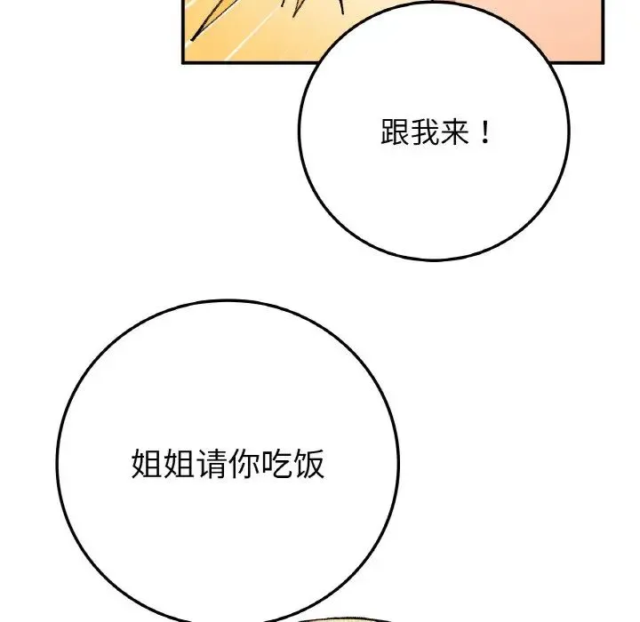 要在乡下一起生活吗 - 第17話 - page 47