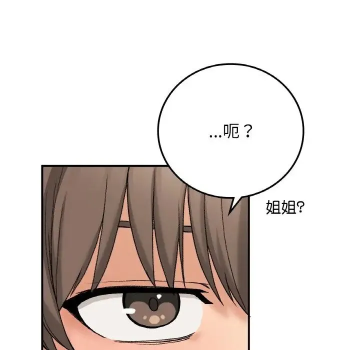 要在乡下一起生活吗 - 第17話 - page 50