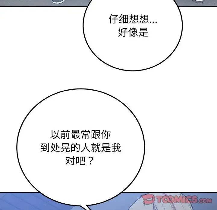 要在乡下一起生活吗 - 第17話 - page 57