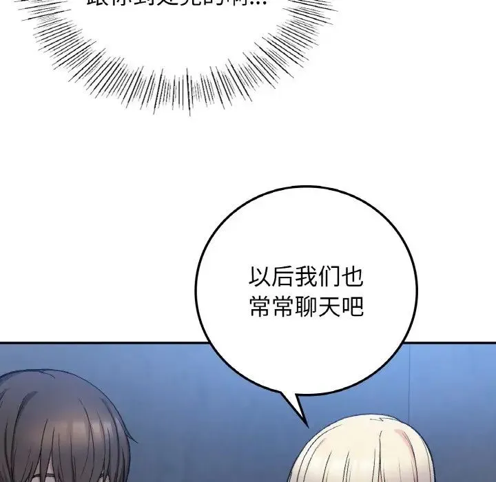 要在乡下一起生活吗 - 第17話 - page 60