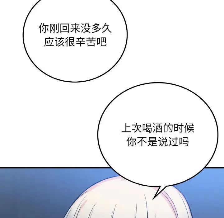 要在乡下一起生活吗 - 第17話 - page 62