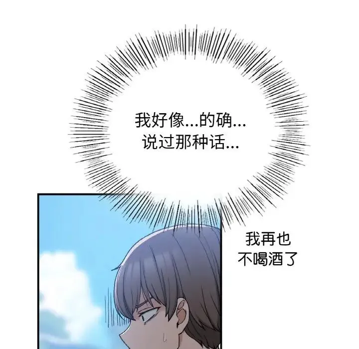 要在乡下一起生活吗 - 第17話 - page 65