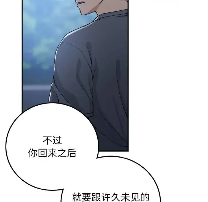 要在乡下一起生活吗 - 第17話 - page 66