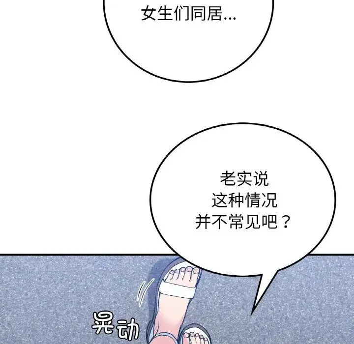 要在乡下一起生活吗 - 第17話 - page 67