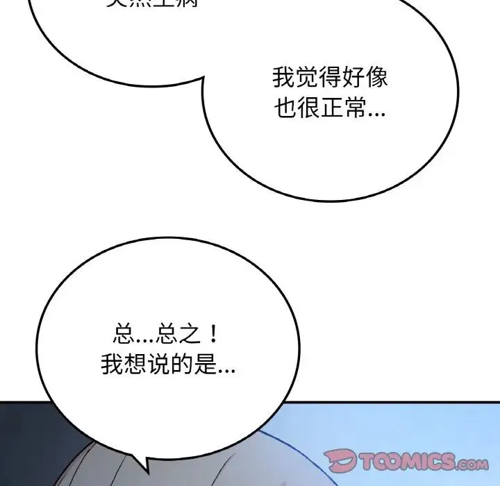 要在乡下一起生活吗 - 第17話 - page 69