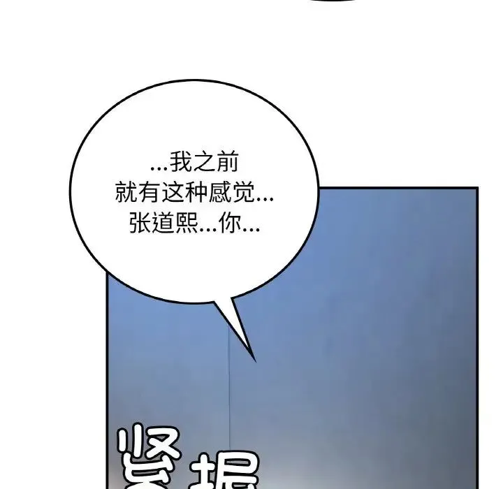 要在乡下一起生活吗 - 第17話 - page 72