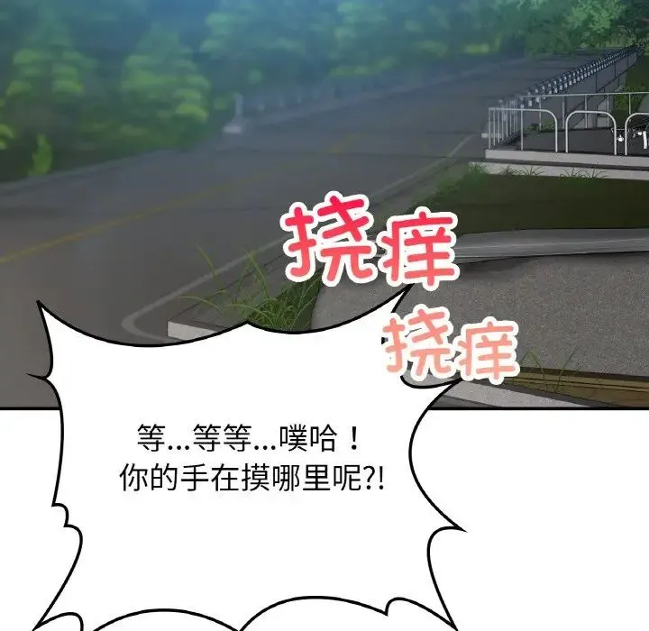 要在乡下一起生活吗 - 第17話 - page 77