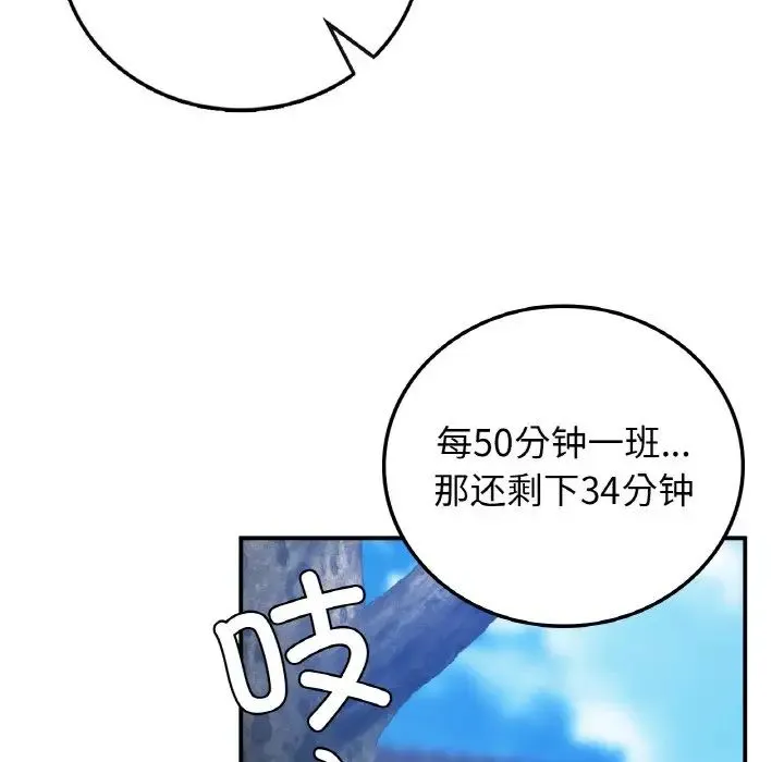 要在乡下一起生活吗 - 第17話 - page 80