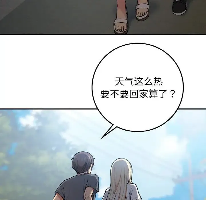 要在乡下一起生活吗 - 第17話 - page 86