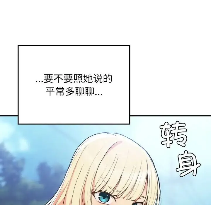 要在乡下一起生活吗 - 第17話 - page 92