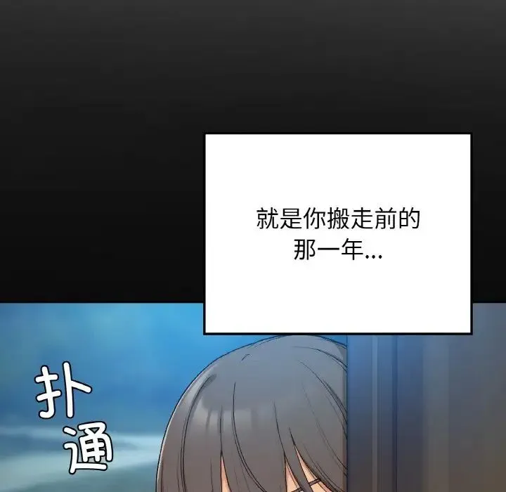 要在乡下一起生活吗 - 第17話 - page 96