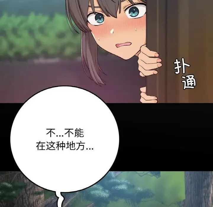 要在乡下一起生活吗 - 第17話 - page 97