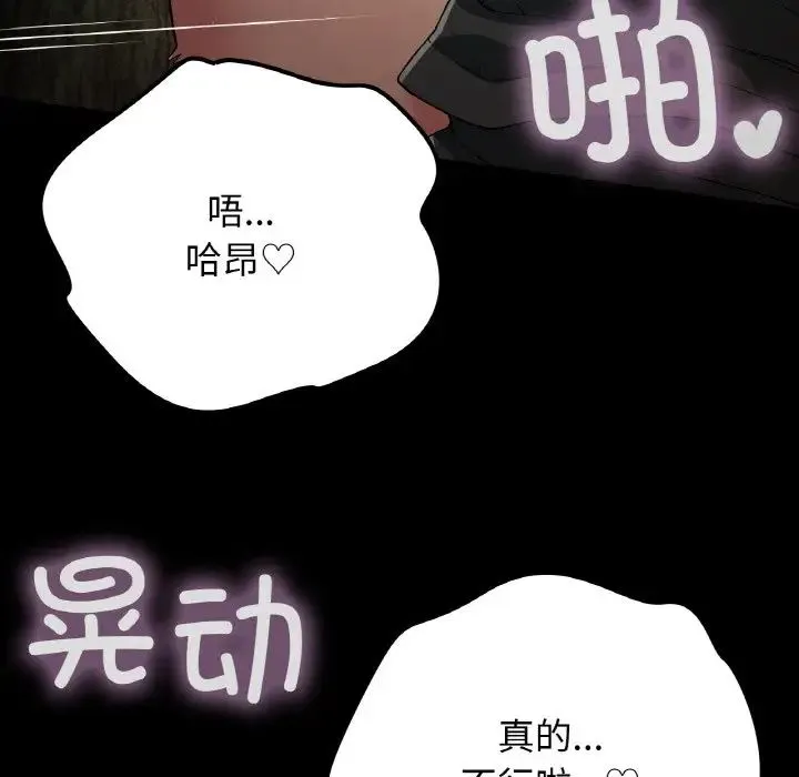要在乡下一起生活吗 - 第17話 - page 107