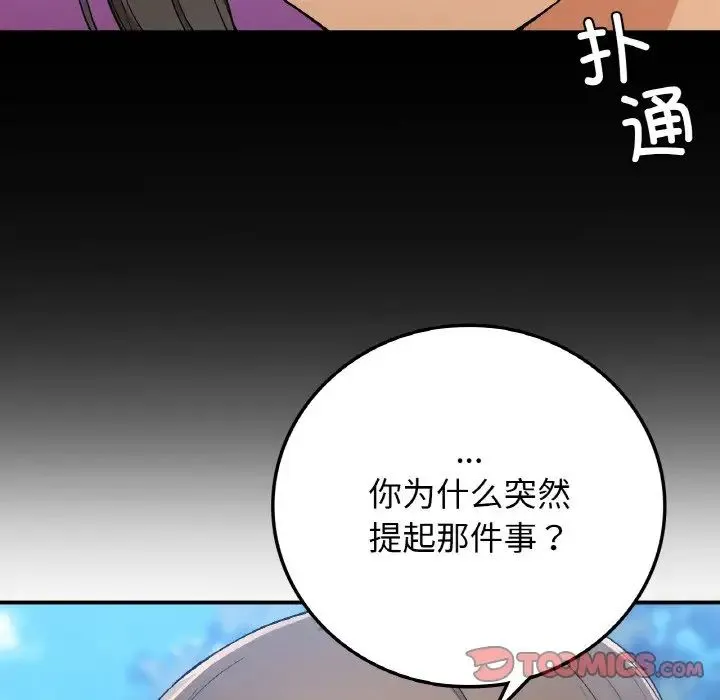 要在乡下一起生活吗 - 第17話 - page 111