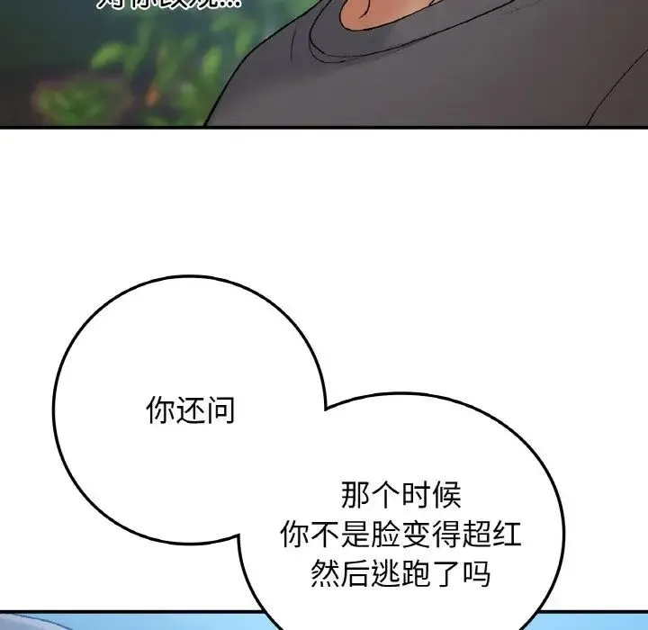 要在乡下一起生活吗 - 第17話 - page 113
