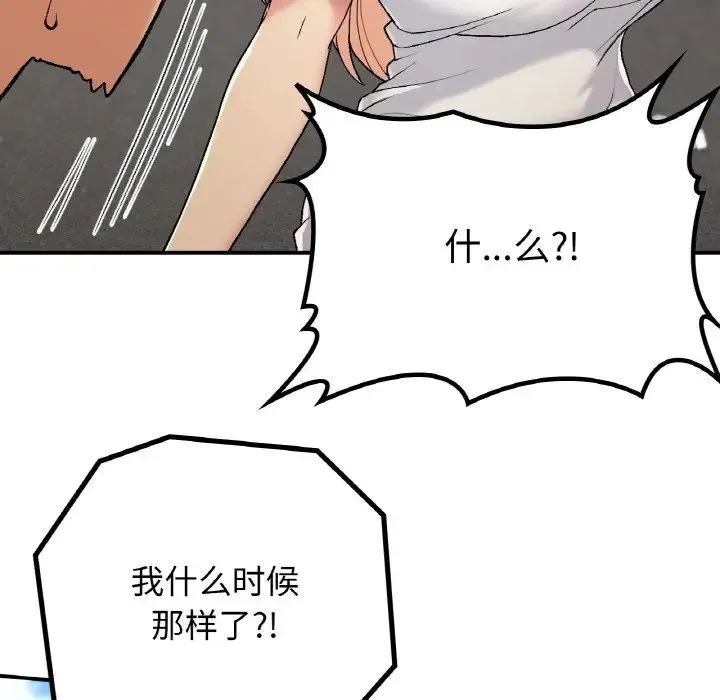 要在乡下一起生活吗 - 第17話 - page 115